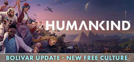 人类/HUMANKIND（数字豪华版-V1.0.12.2591-玻利瓦尔和新DLC拉丁美洲文化+预购先行者奖励）