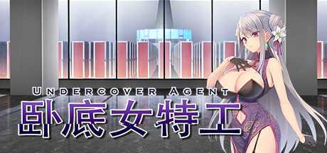 卧底女特工/Undercover Agent