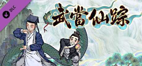 了不起的修仙模拟器（正式版v1.251）