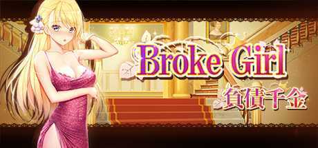 負債千金/Broke Girl（Build.3987095-STEAM官中+攻略）