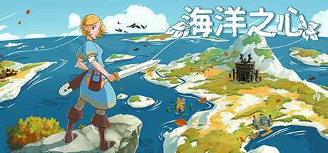 海洋之心/Ocean s Heart