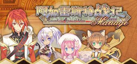 阿加雷斯特战记：甜蜜新婚/Record of Agarest War Mariage