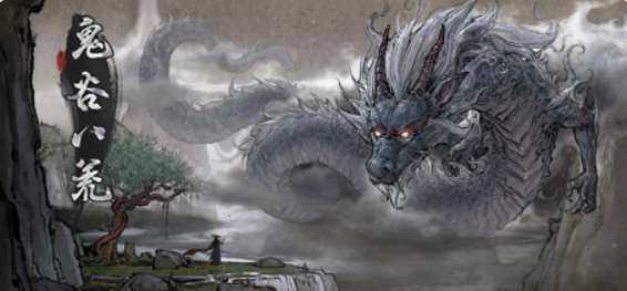 鬼谷八荒 V0.8.1057 官方中文版 集成福利MOD+修改器