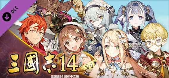 三国志14 v1.0.10_1.0.25 中文威力加强版