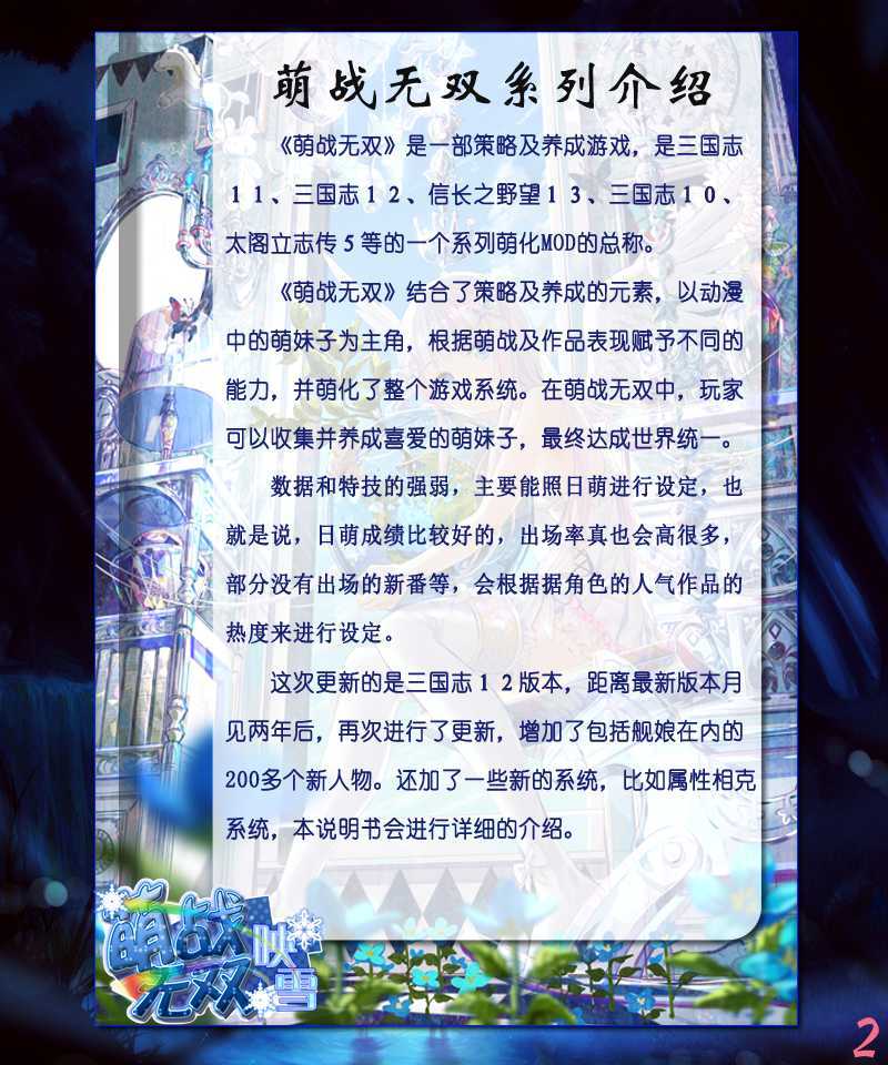 萌战无双-映雪 三国志12动漫类MOD 正式中文版 萌系策略游戏