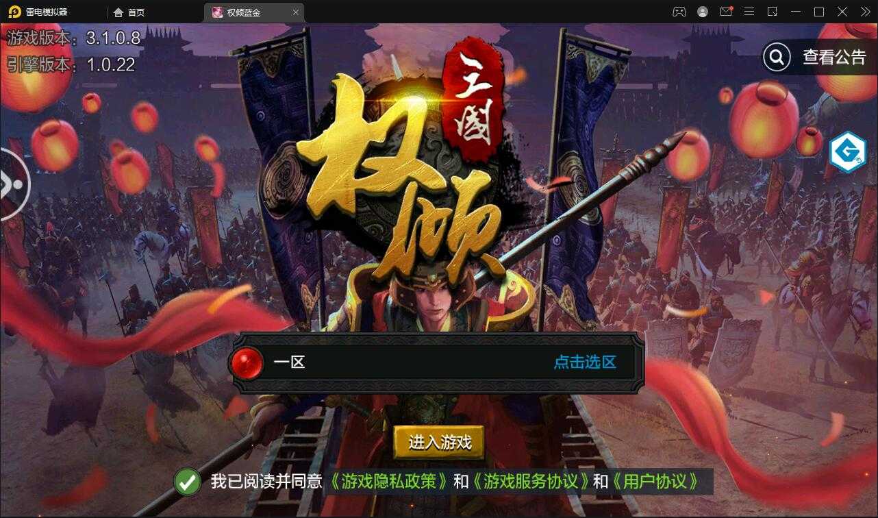 三国策略手游【权倾三国蓝金版】最新整理Win半手工服务端+授权邮件后台