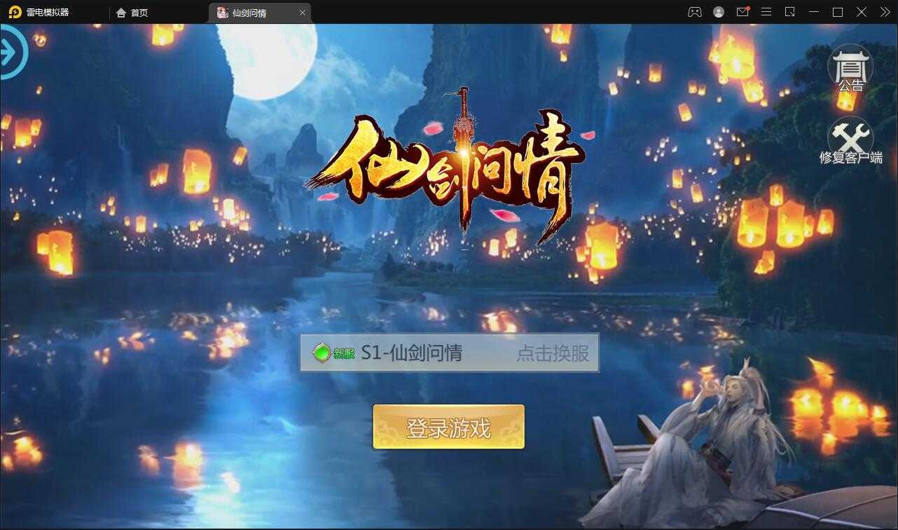 仙侠手游【仙剑问情】最新整理Linux手工服务端+GM后台+安卓苹果双端