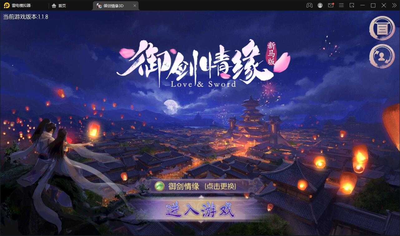 精品仙侠手游【御剑情缘】9月整理Linux手工服务端+本地注册+安卓苹果双端+物品授权后台【站长亲测】