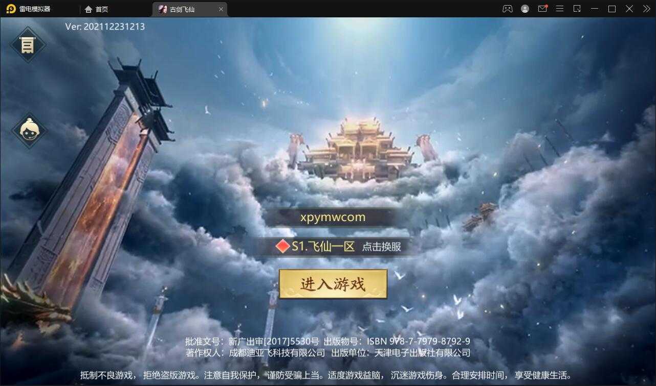 唯美3D仙侠手游【古剑飞仙】1月整理Linux手工服务端+本地验证+GM授权后台+安卓【站长亲测】  小白