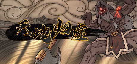 天地归虚（Build.9430397-0.60.006.17）