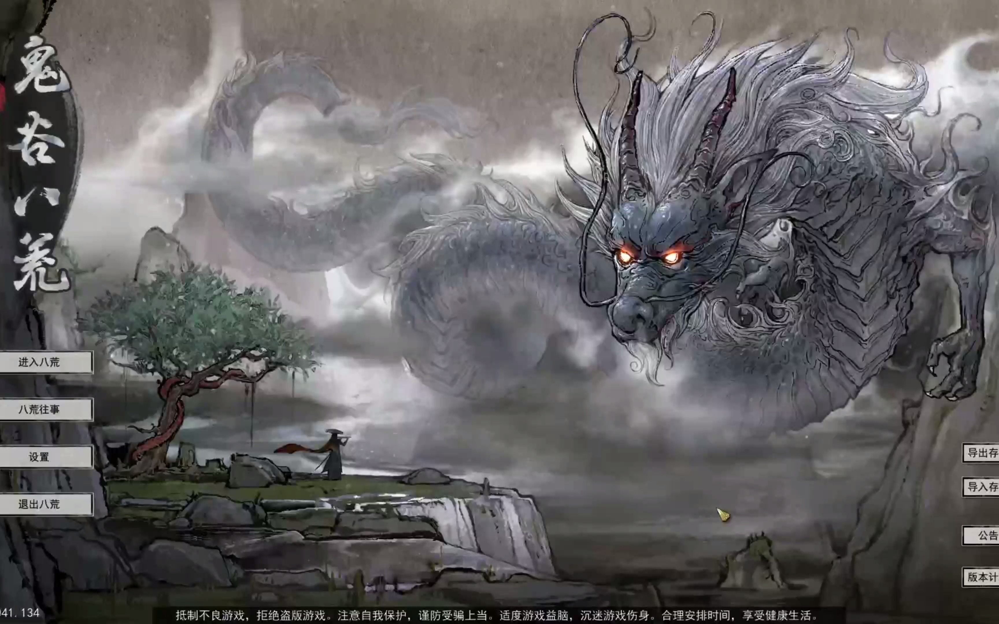 鬼谷八荒v1.0.114【本体6G解压23G】