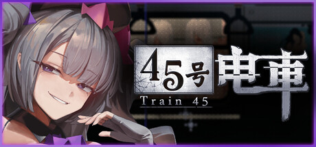 【像素风slg】《45号电车》Ver1.0.4.3