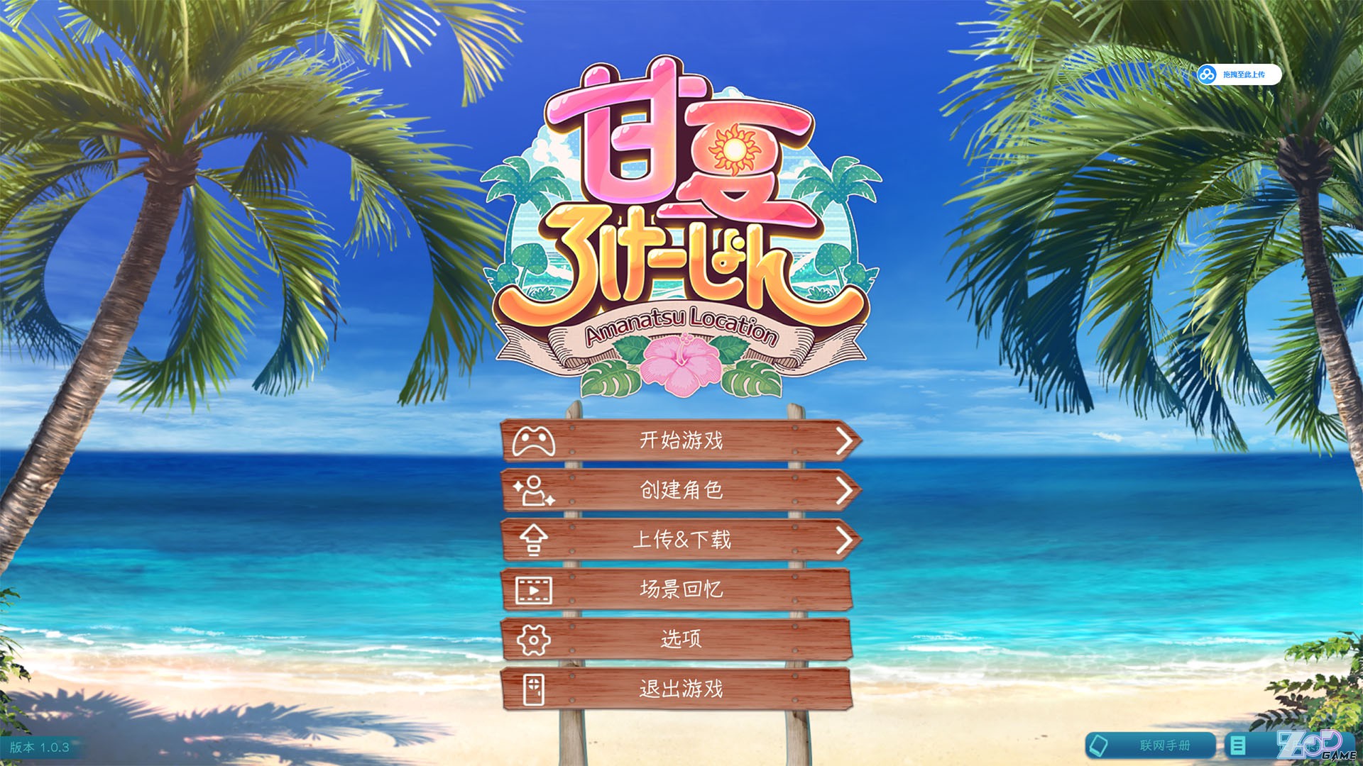 【i社最新作】甘夏之地 v1.0.3-日文纯净自助整合+注册表补丁